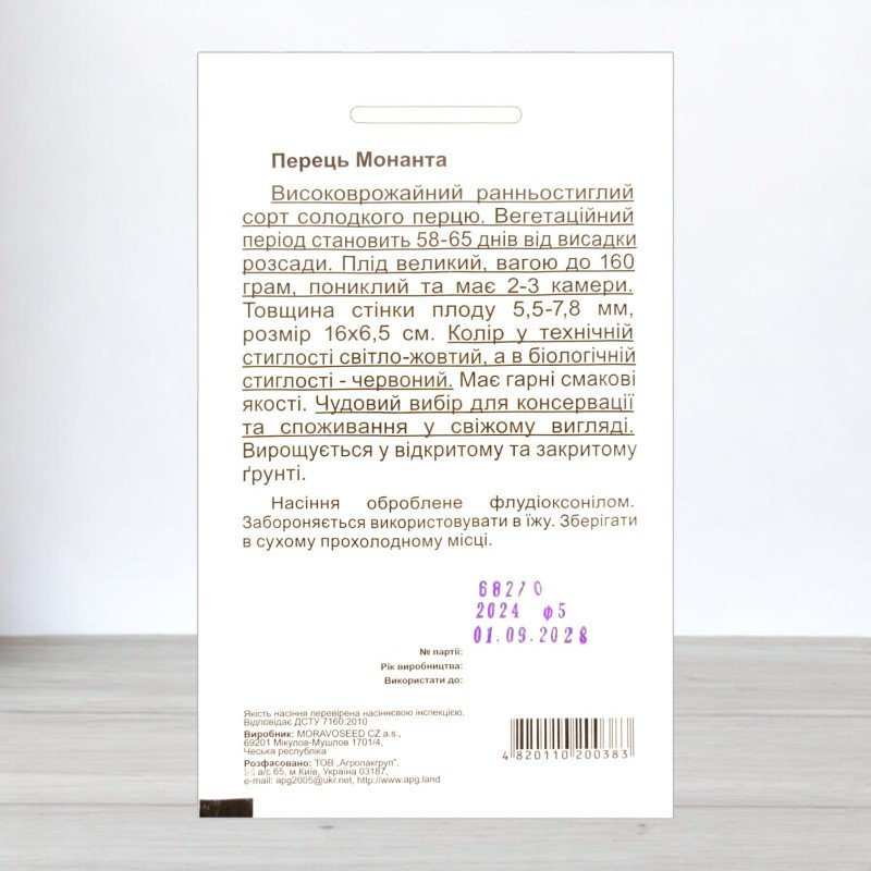 Насіння перцю солодкого Монанта, АПГ Moravoseed, Чехія, 20 насінин