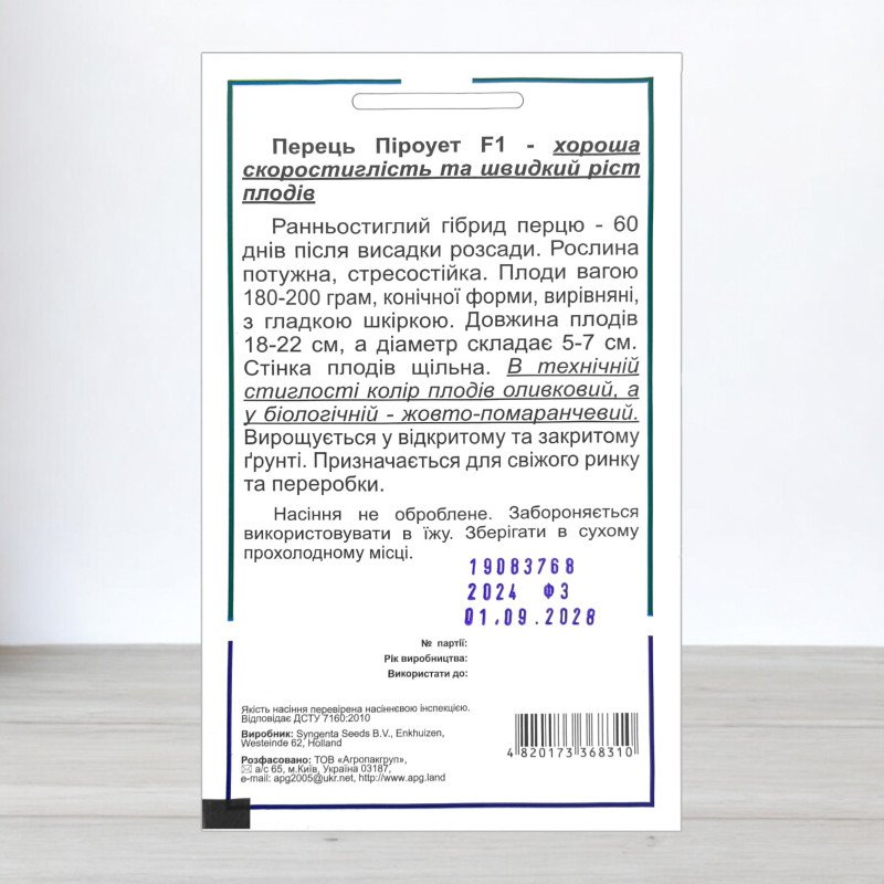 Насіння перцю солодкого Пірует F1, АПГ Syngenta Seeds BV, Нідерланди, 10 насінин