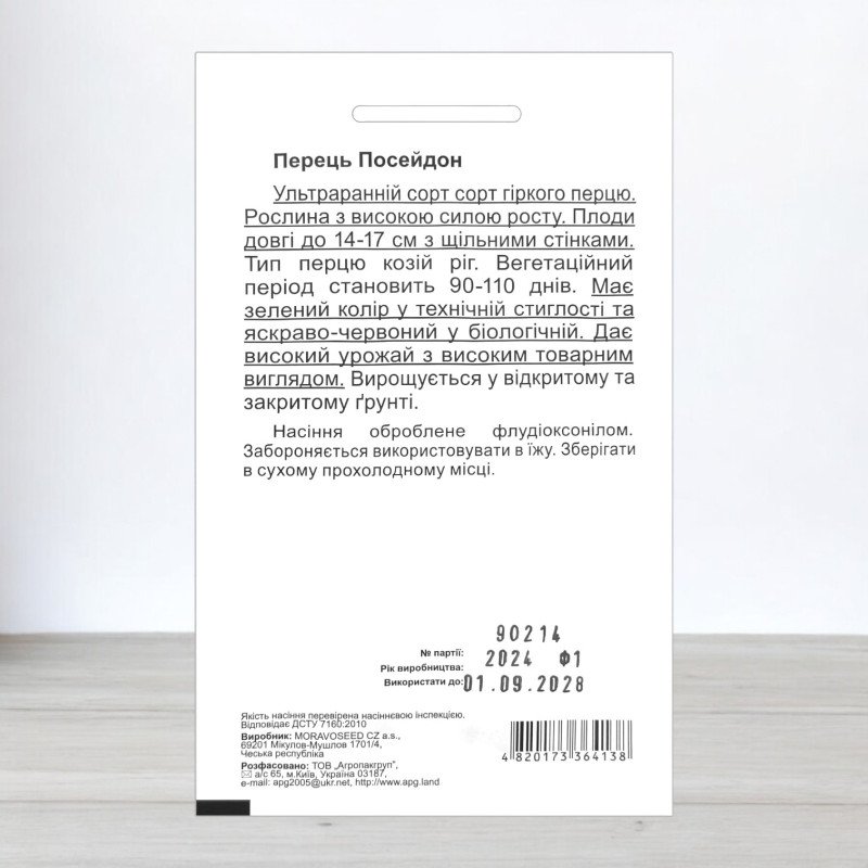 Насіння перцю гіркого Посейдон, АПГ Moravoseed, Чехія, 20 насінин