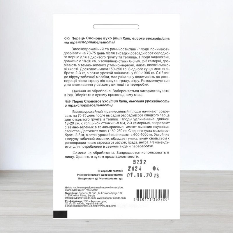 Насіння перцю солодкого Слонове вухо, АПГ Superior DOO, Сербія, 20 насінин