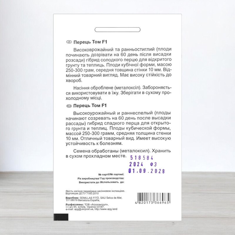 Насіння перцю солодкого Том F1, АПГ Semillas Fito, Іспанія, 10 насінин
