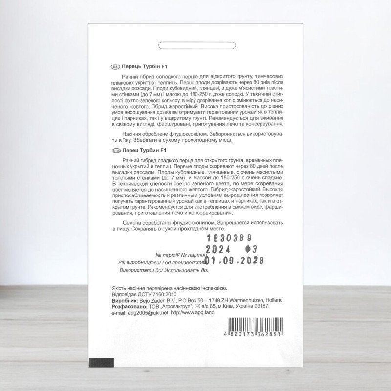 Насіння перцю солодкого Турбін F1, АПГ Bejo Zaden BV, Нідерланди, 10 насінин
