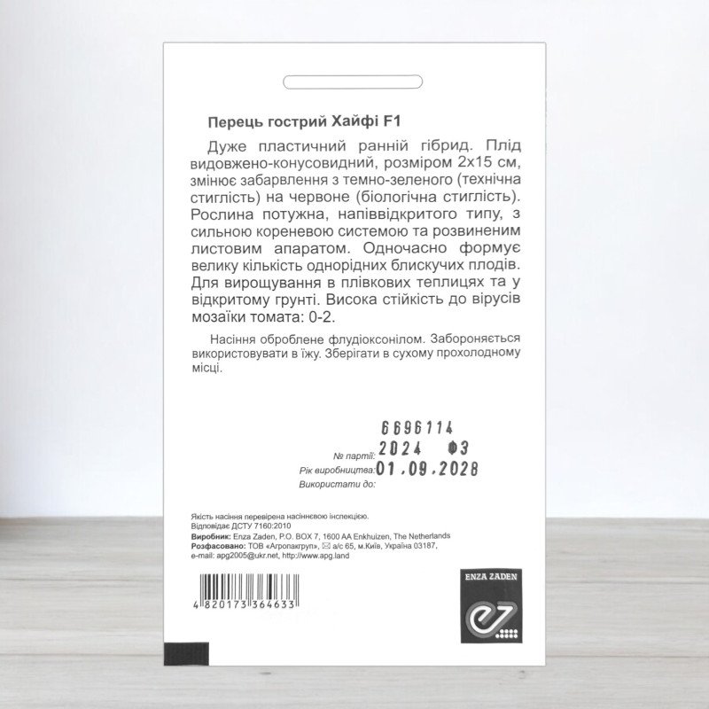 Насіння перцю гострого Хайфі F1, АПГ Enza Zaden, Нідерланди, 10 насінин