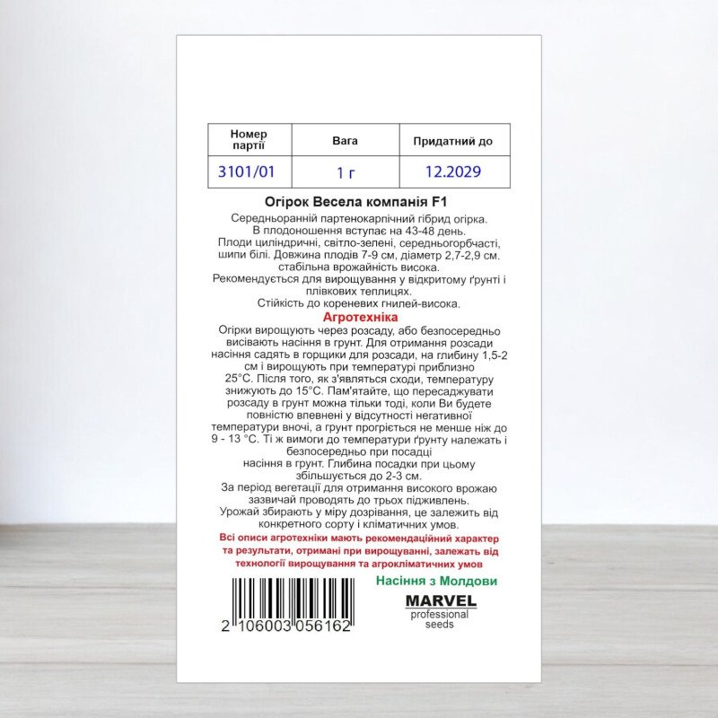 Насіння інкрустоване огірка партенокарпічного Весела компанія F1, Молдова, Marvel, 1г