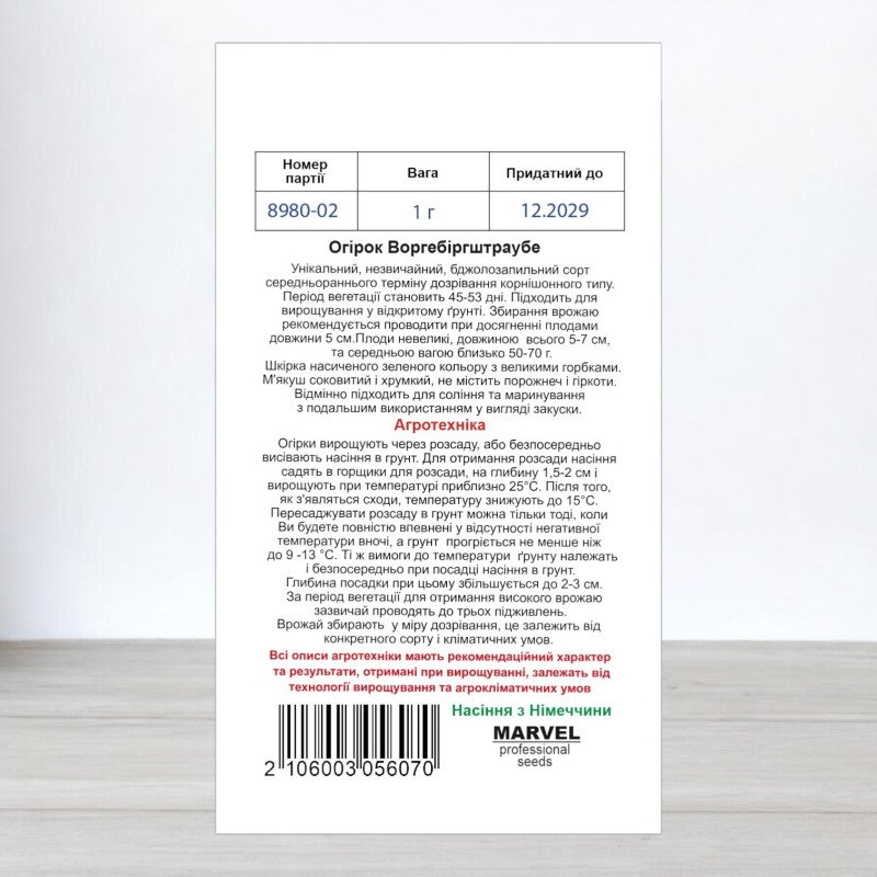 Насіння інкрустоване огірка бджолозапильного Воргебіргштраубе, Німеччина, Marvel, 1г