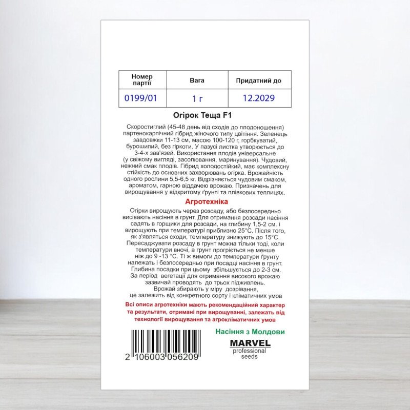 Насіння інкрустоване огірка партенокарпічного Теща F1, Молдова, Marvel, 1г