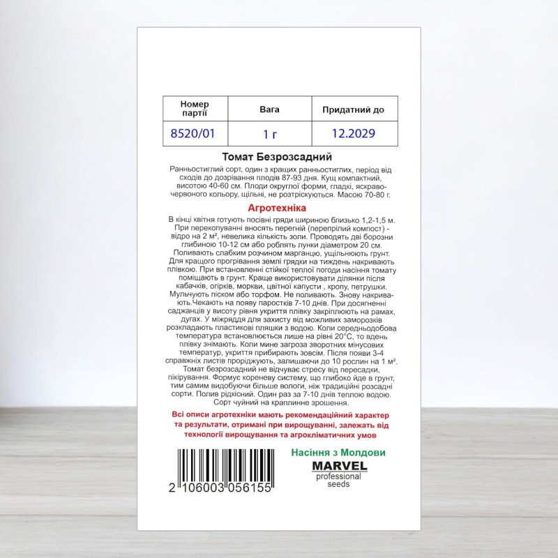 Насіння інкрустоване томату Безрозсадний, Молдова, Marvel, 1г