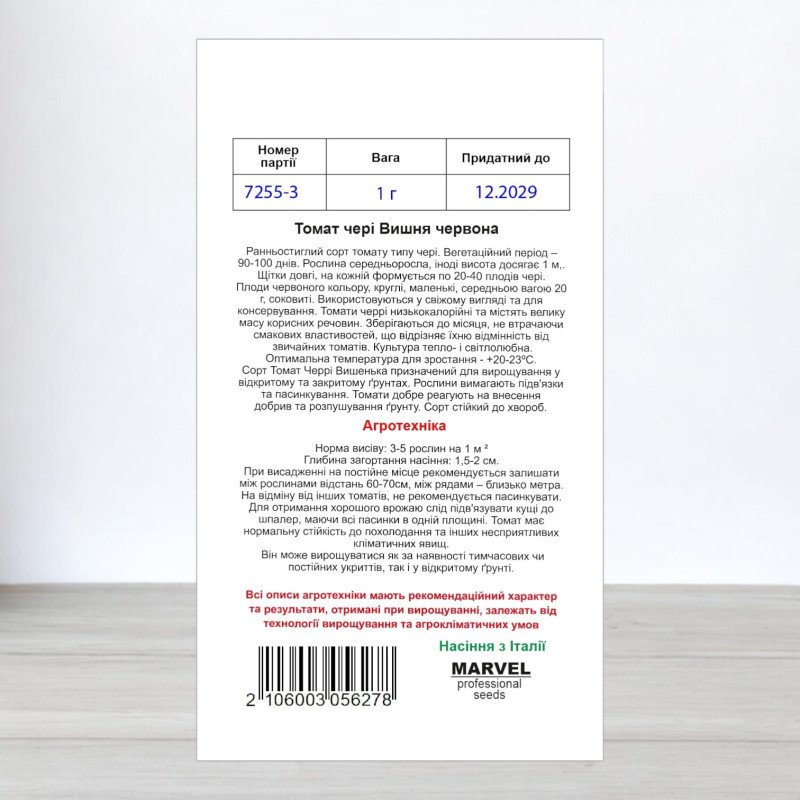 Насіння інкрустоване томату чері Вишня червона, Італія, Marvel, 1г
