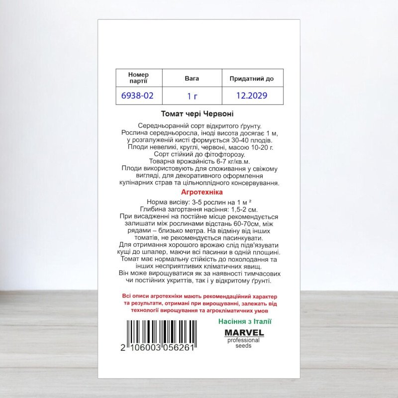 Насіння інкрустоване томату чері Червоні, Італія, Marvel, 1г