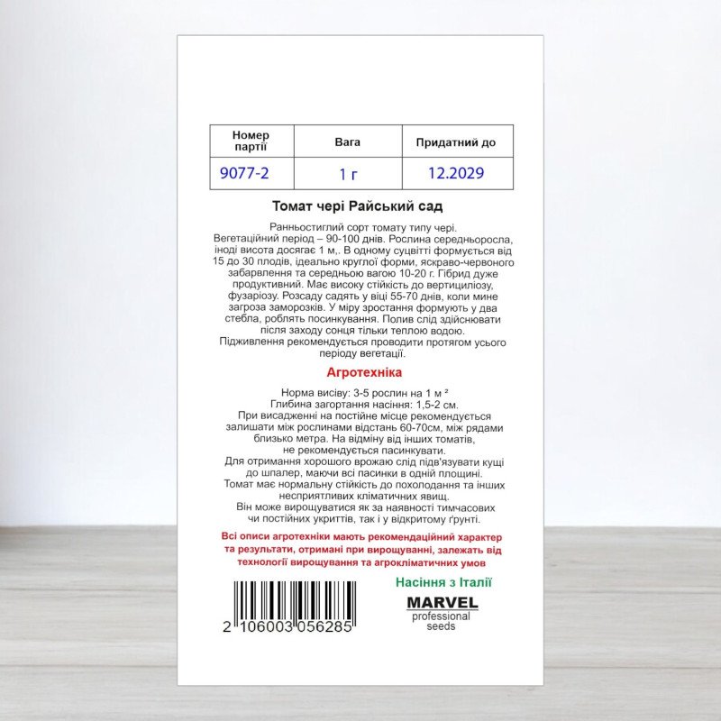 Насіння інкрустоване томату чері Райський сад, Італія, Marvel, 1г