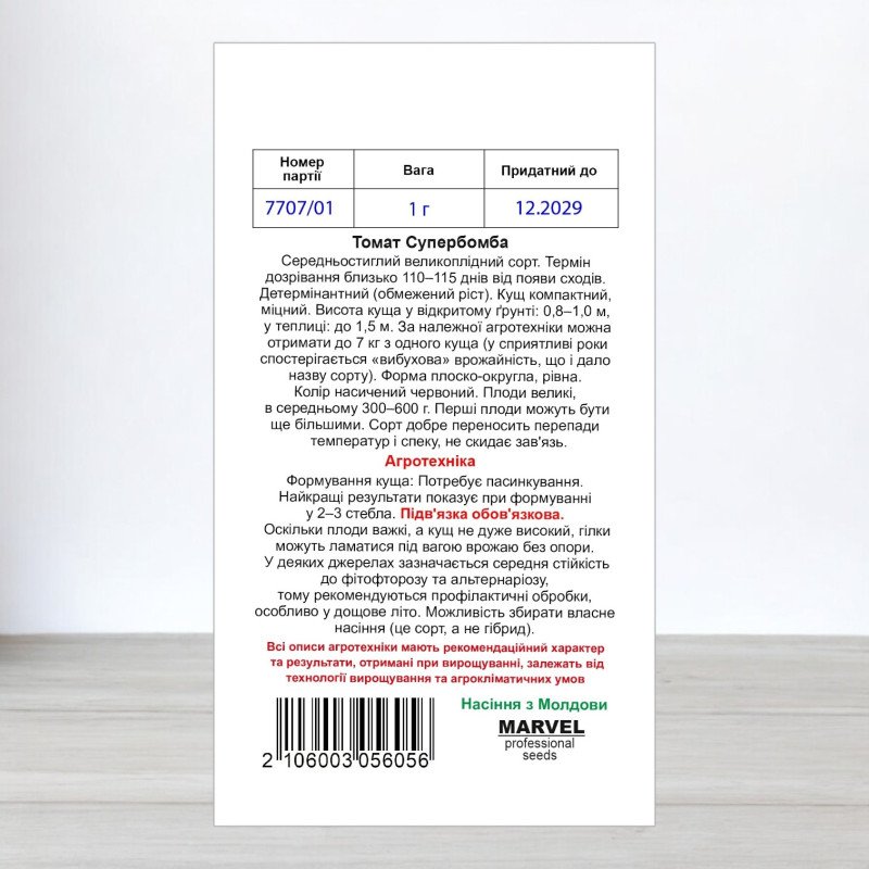 Насіння інкрустоване томату Супербомба, Молдова, Marvel, 1г