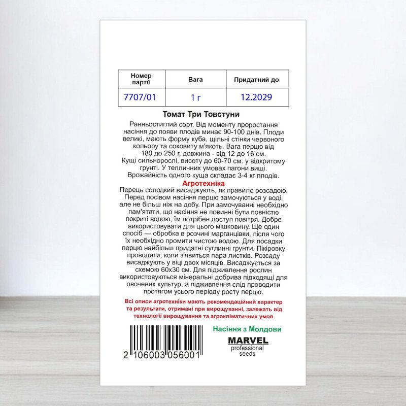 Насіння інкрустоване томату Три Товстуни, Молдова, Marvel, 1г