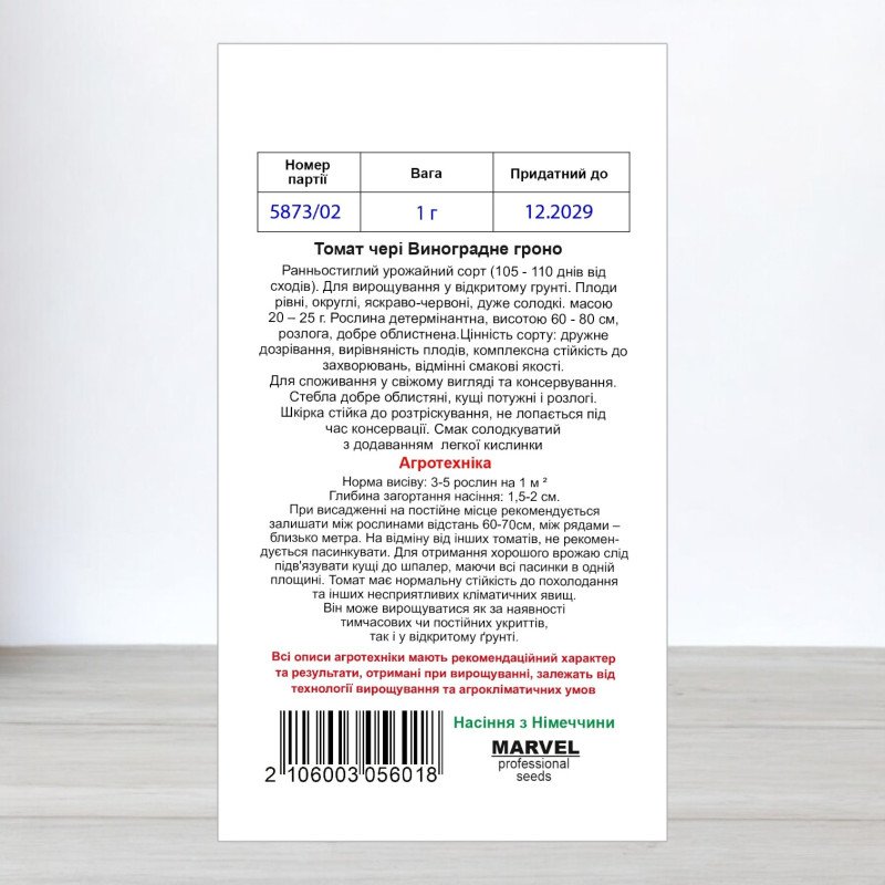 Насіння інкрустоване томату чері Виноградне Гроно, Німеччина, Marvel, 1г