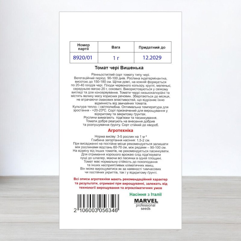 Насіння інкрустоване томату чері Вишенька, Італія, Marvel, 1г