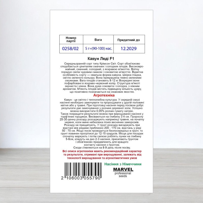 Насіння кавуна Леді, Німеччина, Marvel, 5г