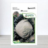 Насіння капусти білоголової Бетті F1, АПГ Moravoseed, Чехія, 20 насінин