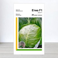 Насіння капусти білоголової Етма F1, АПГ Rijk Zwaan, Нідерланди, 20 насінин