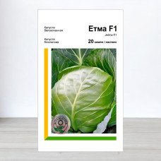 Насіння капусти білоголової Етма F1, АПГ Rijk Zwaan, Нідерланди, 20 насінин