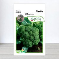 Насіння капусти броколі Лімба, АПГ Moravoseed, Чехія, 20 насінин