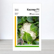 Насіння капусти кольорової Каспер F1, АПГ Rijk Zwaan, Нідерланди, 20 насінин