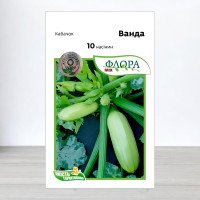 Насіння кабачка Ванда, АПГ Moravoseed, Чехія, 10 насінин
