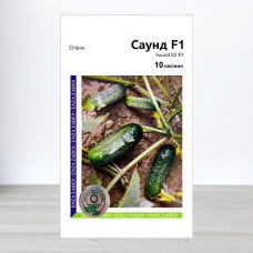 Насіння огірка Саунд F1, АПГ Rijk Zwaan, Нідерланди, 10 насінин