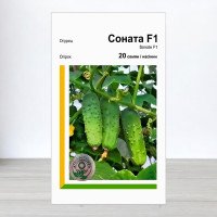 Насіння огірка Соната F1, АПГ Rijk Zwaan, Нідерланди, 20 насінин