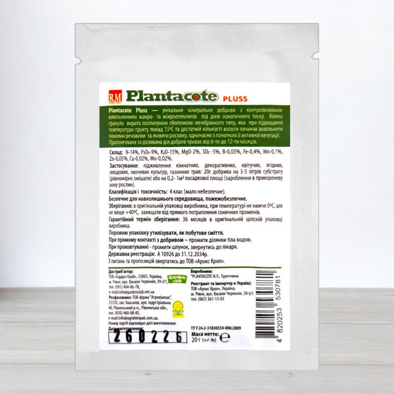 Мінеральне добриво Plantacote Pluss 6 місяців, 20г