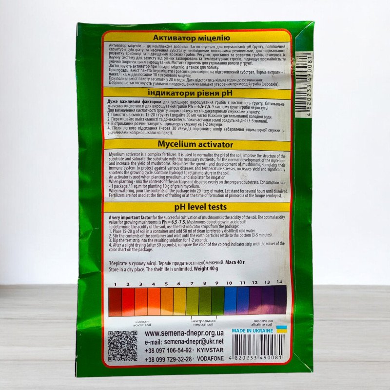Активатор Міцелію + індикатор кислотності грунту, 40г