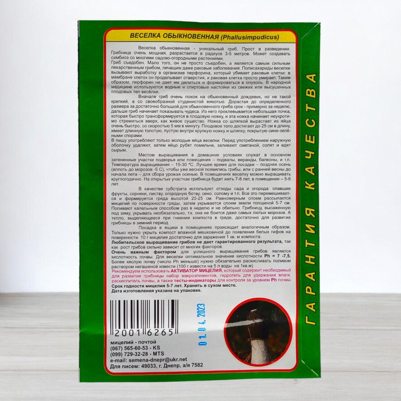 Гриб Міцелій Веселка Звичайна, 10г