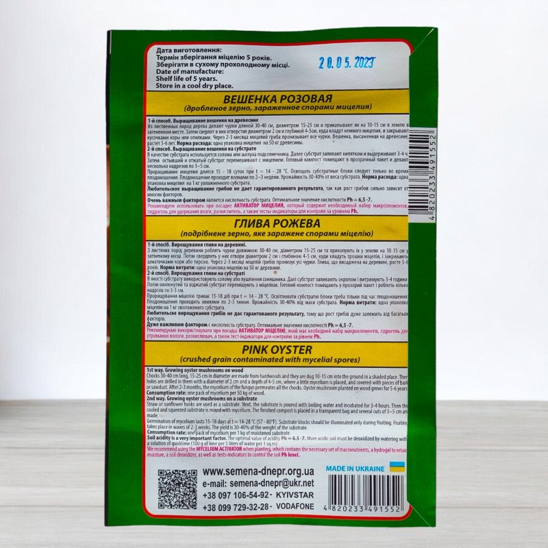 Гриб Міцелій Глива Рожева, 10г