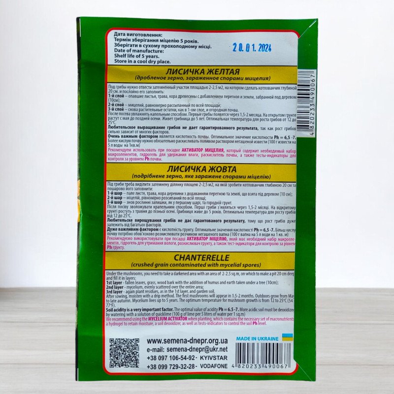 Гриб Міцелій Лисичка Жовта, 10г