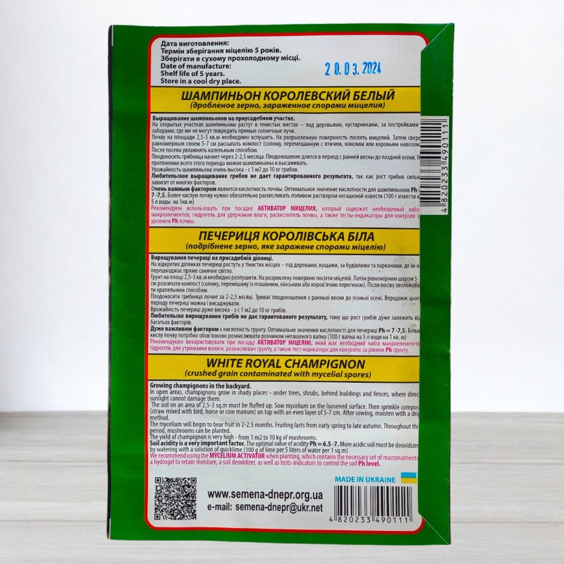 Гриб Міцелій Печериця Королівська Біла, 10г
