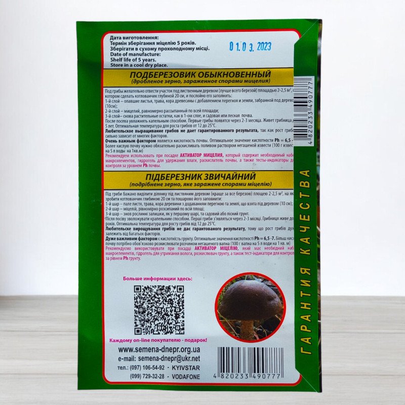 Гриб Міцелій Підберезник Звичайний, 10г