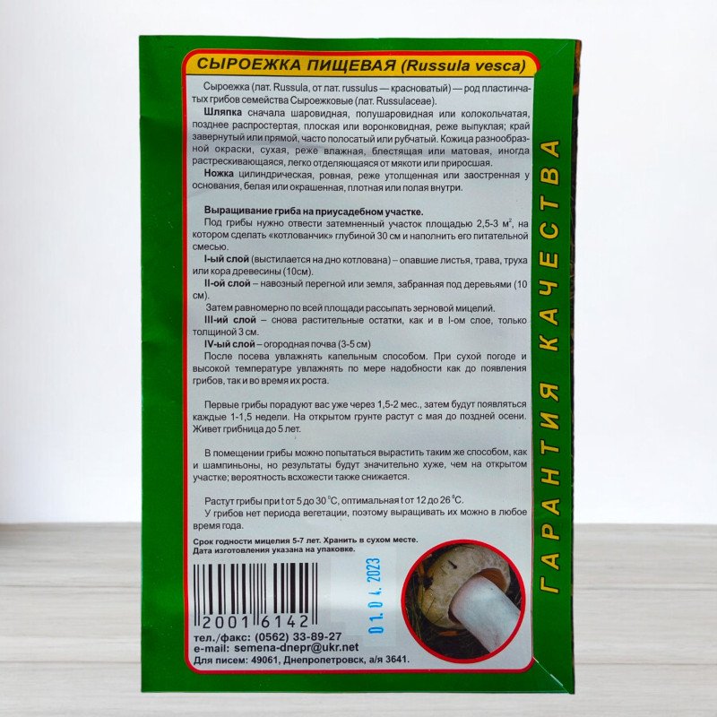 Гриб Міцелій Сироїжка Харчова, 10г