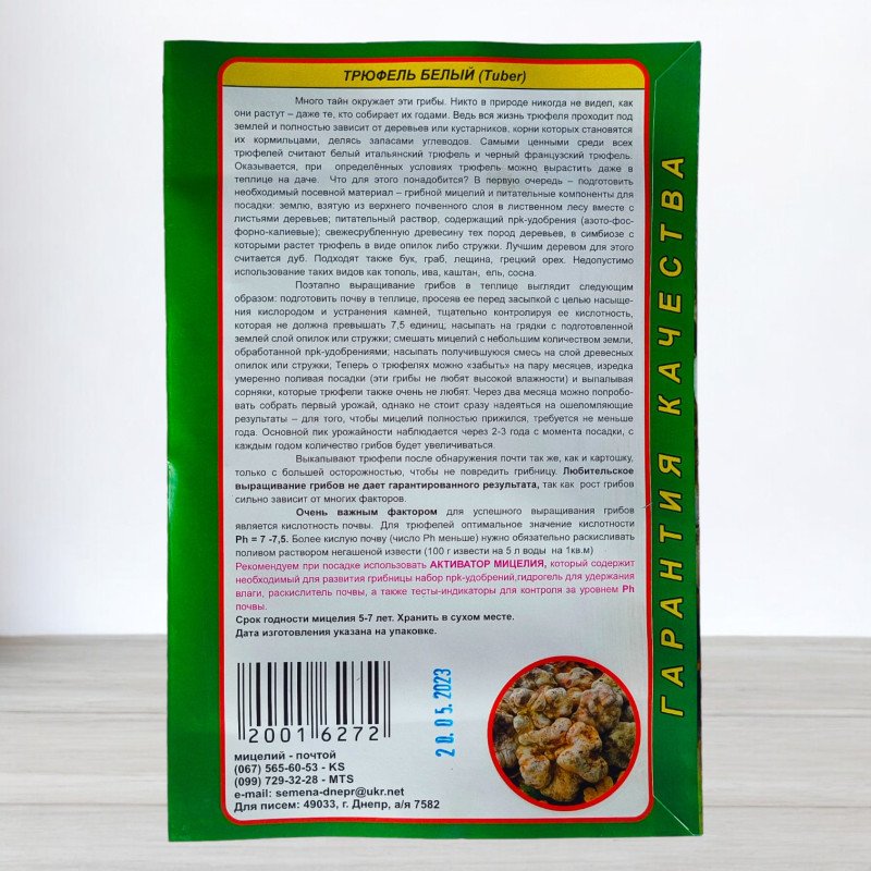 Гриб Міцелій Трюфель Білий, 5г