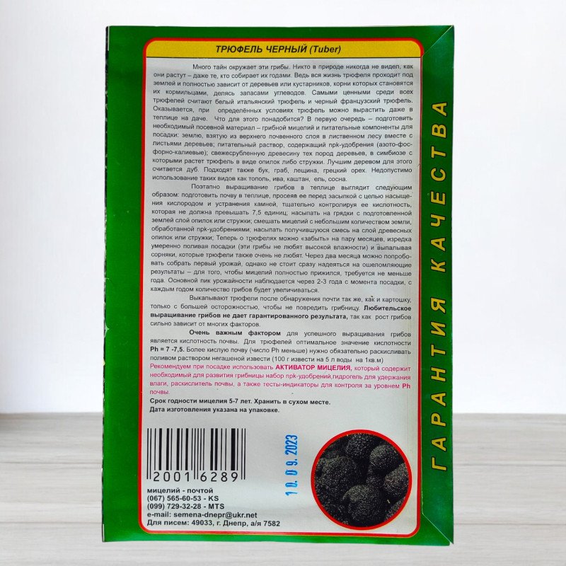 Гриб Міцелій Трюфель Чорний, 5г