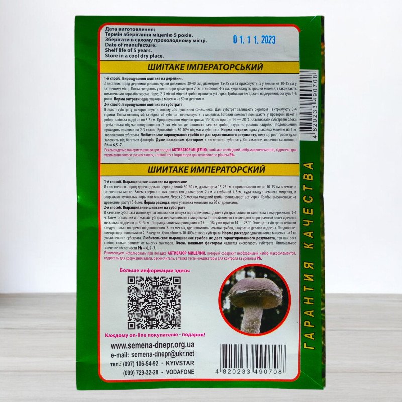 Гриб Міцелій Шиітаке Імператорський, 10г