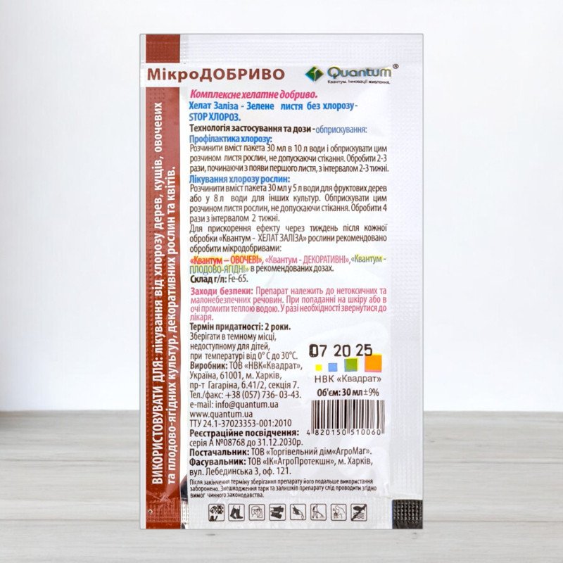 Добриво Quantum Хелат Заліза, 30мл