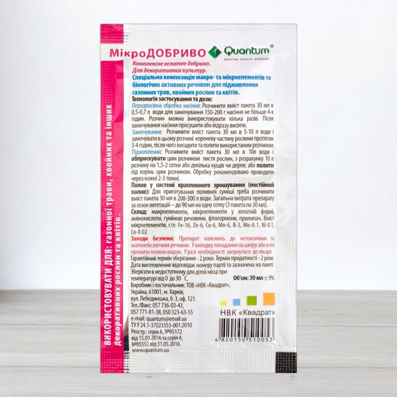 Добриво Quantum, 30мл, для декоративних культур