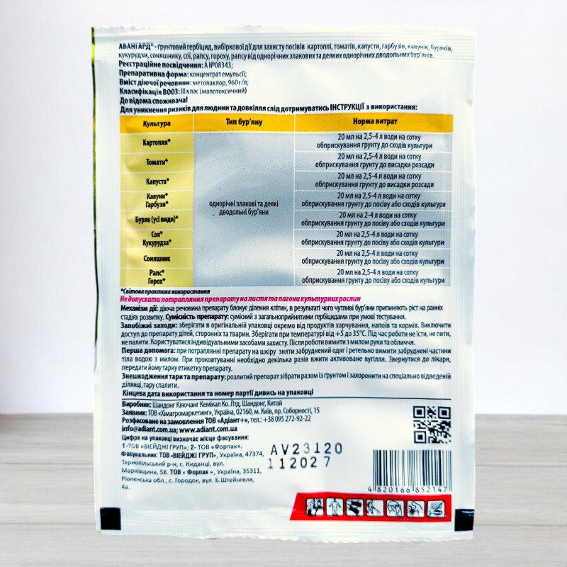 Гербіцид Авангард Adiant+, 20мл