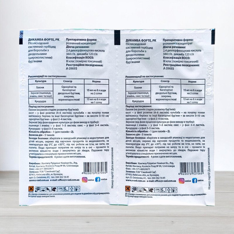 Гербіцид Дікамба Форте, 15мл