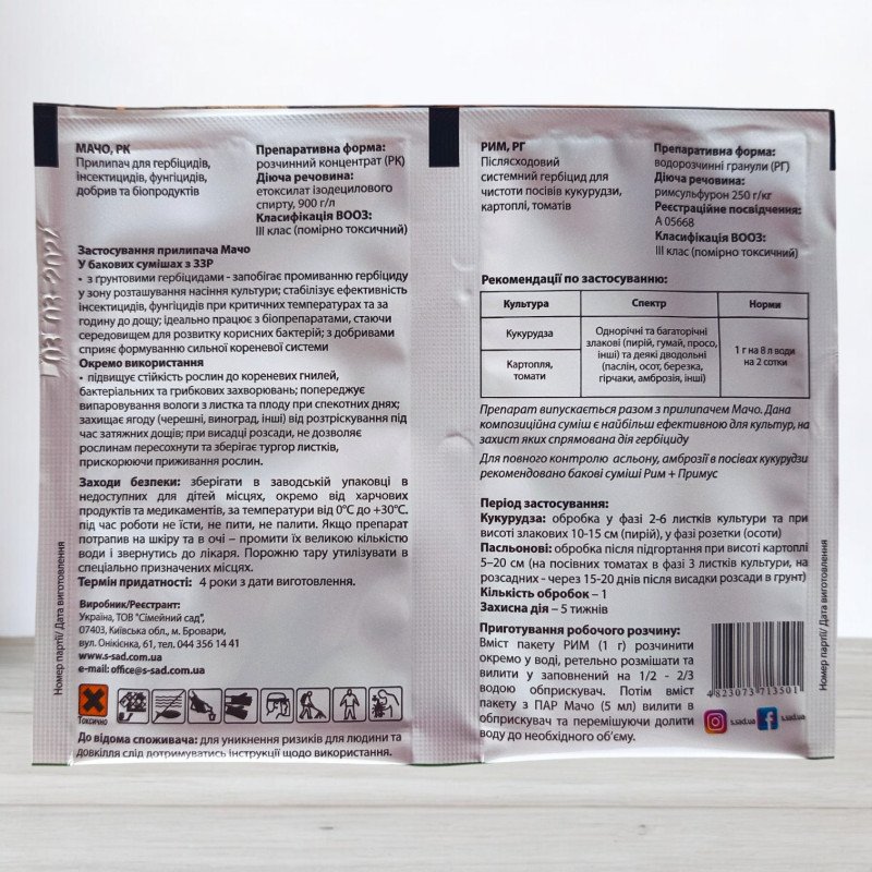 Гербіцид Рим 1г + Мачо 5мл