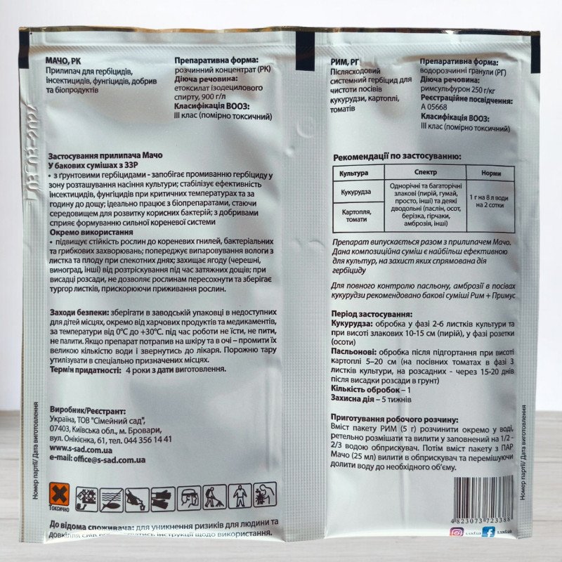 Гербіцид Рим 5г + Мачо 25мл