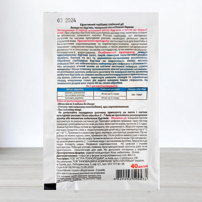 Гербіцид Буран, 40мл
