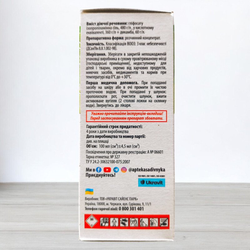 Гербіцид Антибур'ян, 100мл