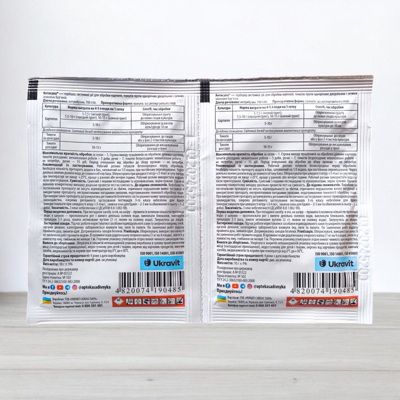 Гербіцид Антисапа, 10г