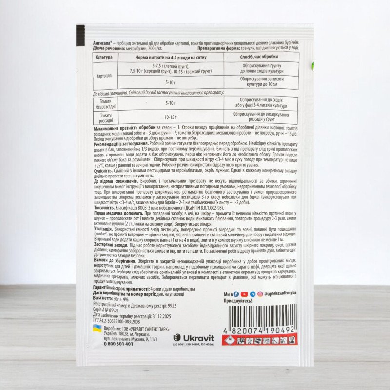 Гербіцид Антисапа, 50г