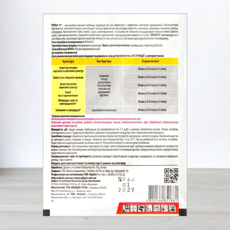 Гербіцид Тотал К Adiant+, 40мл