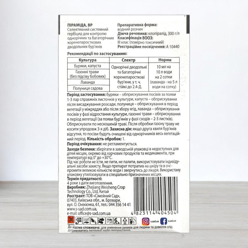 Гербіцид Піраміда, 10мл